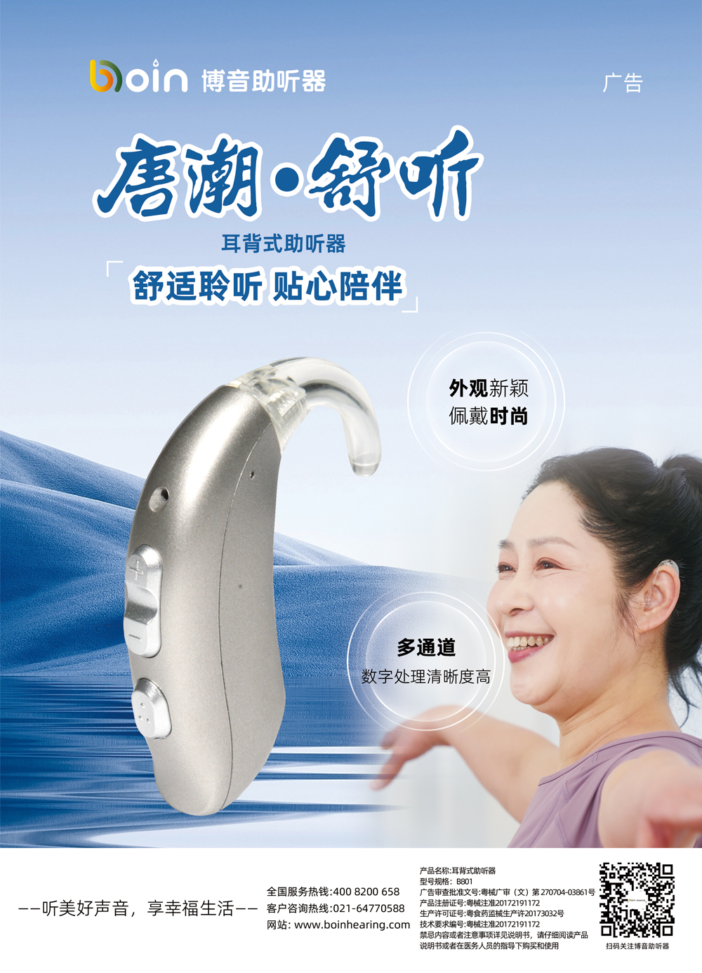 唐潮·舒聽海報(bào)1-壓縮.jpg